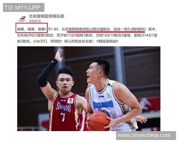 北京篮球队挑战赛点评：比赛经验与表现的深度分析与启示